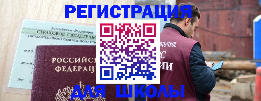 прописка для работы в Красноперекопске