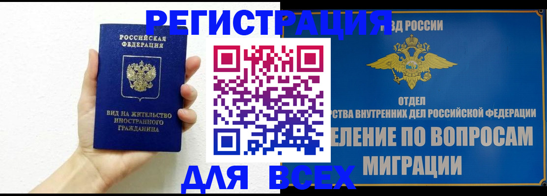 купить прописку в Красноперекопске