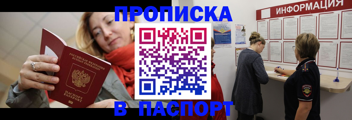 прописка поиск в Красноперекопске