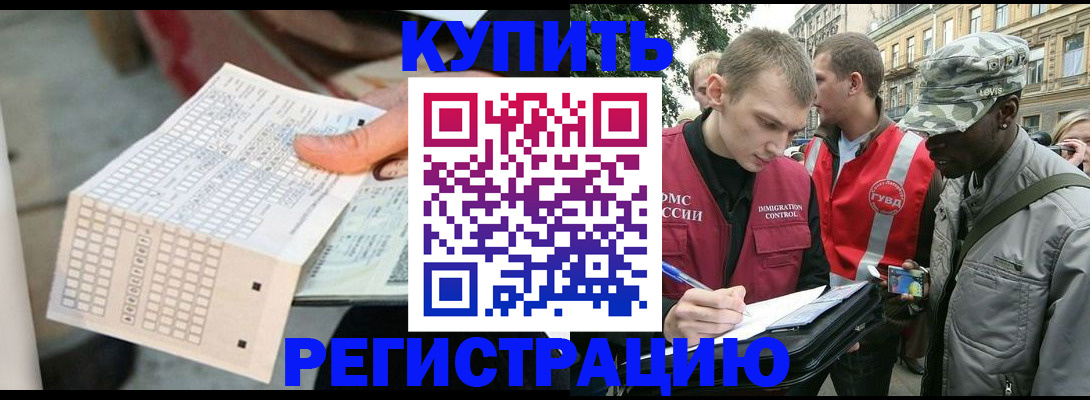 прописка для работы в Красноперекопске
